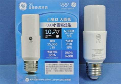 Ge 奇異 Led E27 10w 小雪糕 燈泡 全電壓 3000k黃光 6500k白光 1盒2入裝 Yahoo奇摩拍賣