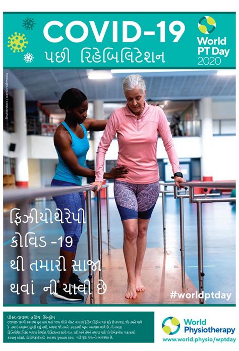 World Pt Day 2020 Posters Gujarati World Physiotherapy