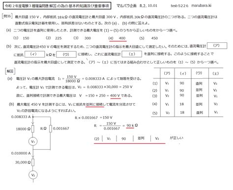 電験三種理論問題考察令和2年度）【問16】