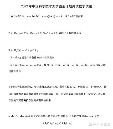 强基计划试题汇总：清北等重点高校2022年强基计划笔试题！ 知乎