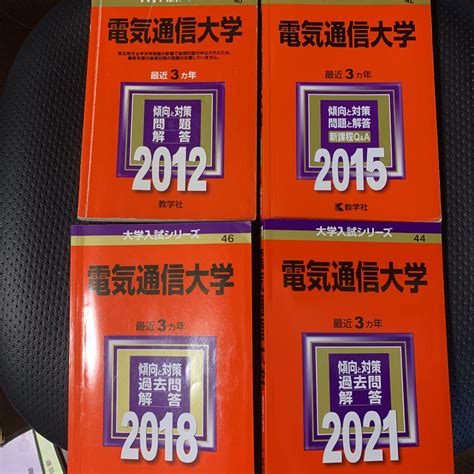 30％割引レッド系割引価格 【翌日発送】 赤本 電気通信大学 2006年～2020年 15年分 参考書 本レッド系 Otaonarena