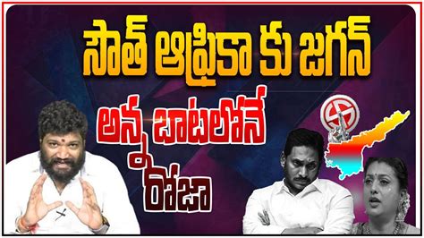 Seema Raja Sensational Comments On Ys Jagan Mohan Reddy Sreenimedia