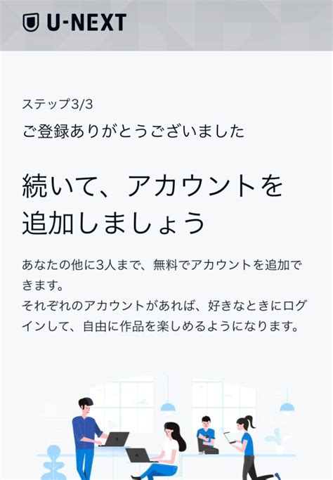 U Nextの登録方法！申し込み手順を画像付きでわかりやすく解説！