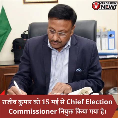 Rajiv Kumar Appointed Chief Election Commissioner Of India