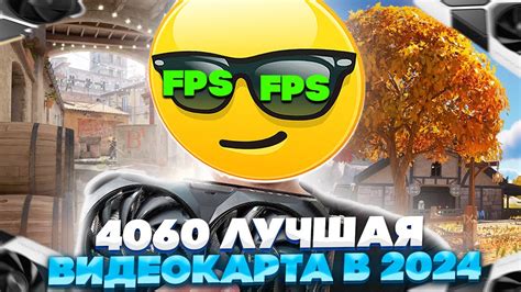 RTX 4060 ЛУЧШАЯ ВИДЕОКАРТА ДЛЯ 2024 ГОДА - ТЕСТЫ РТХ 4060 С БЮДЖЕТНЫМ ...