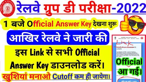 Group D Official Answer Key L Rrc Group D Answer