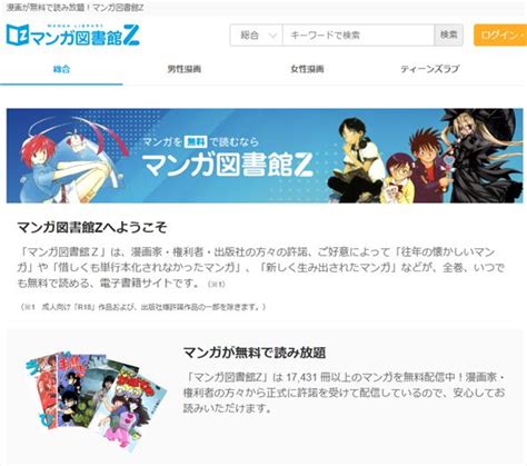 マンガ配信サイト「マンガ図書館z」停止を発表 決済代行会社からサービス停止、作家への収益還元困難に（2 3 ページ） ねとらぼ