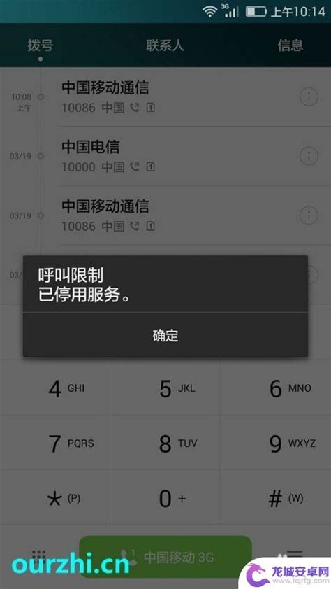 手机怎么设置禁止呼出电话设置手机不能拨打电话的步骤 龙城安卓网