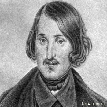 Гоголь Н В — ТОП КНИГ
