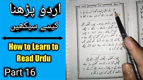 How To Learn To Read Urdu Part 16 YouTube