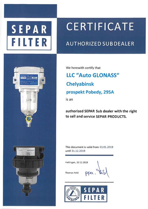Сервисный центр ООО "Авто Глонасс" - сертификаты