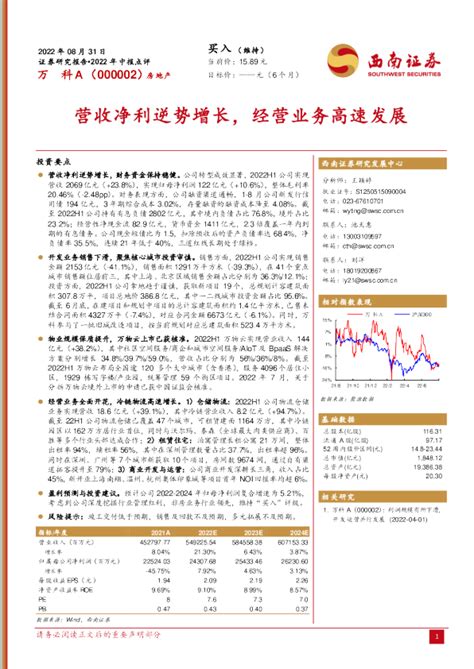 营收净利逆势增长，经营业务高速发展