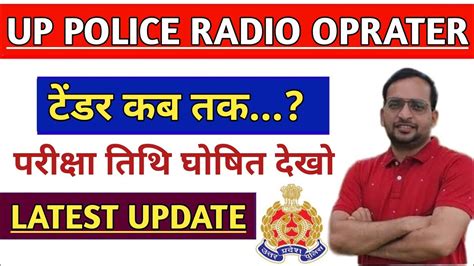 UP Police Radio Operator Exam Date 2023 UP Police Radio Operator Ka