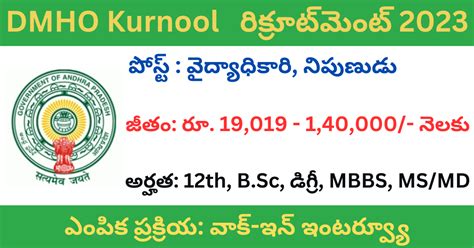 DMHO Kurnool Recruitment Medical Officer Specialist Vacancies