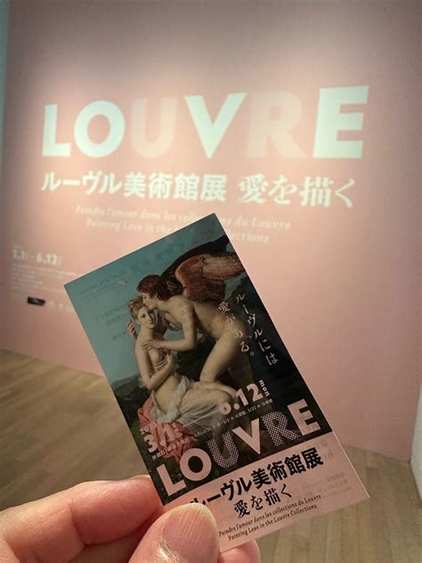 『louvre ルーヴル美術館展 愛を描く』 ひつじの花園