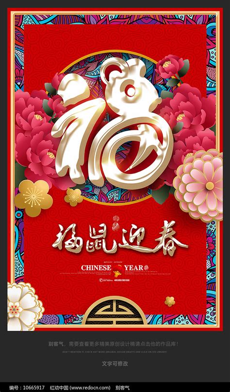 福鼠迎春2020年鼠年海报图片下载 红动中国