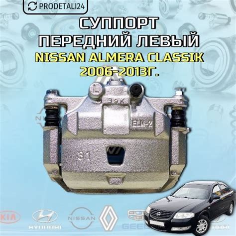 Суппорт передний левый Nissan Almera Classik / Ниссан Альмера Классик ...