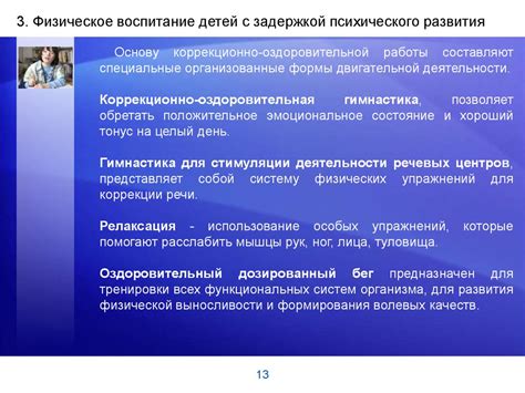 Дети с задержкой психического развития - презентация онлайн
