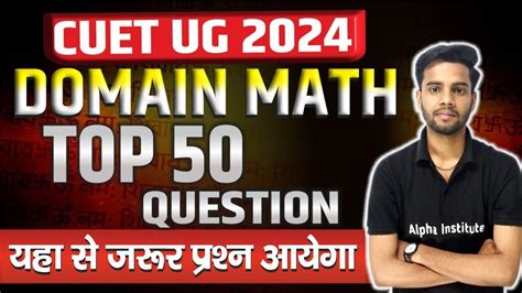 Cuet 2024 Domain Math Top 50 Questions Cuet Domain Math Imp