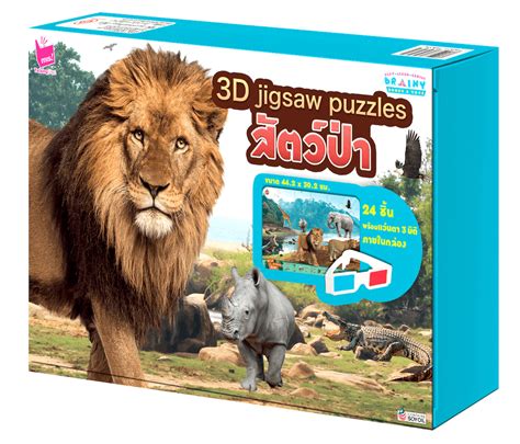 3D jigsaw puzzle : สัตว์ป่า