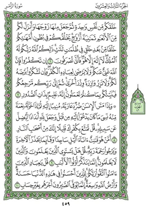 Surah Az Zumar Chapter 39 From Quran Arabic English Translation