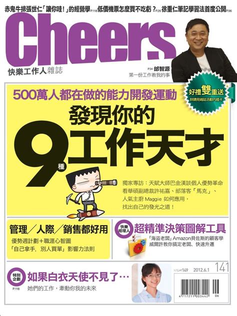 Cheers Magazine 快樂工作人 No141jun 01 12 Digital Cheer Digital Magazine