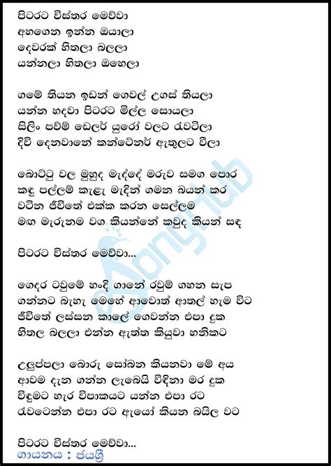 Pitarata Wisthara Mewwa (Untitled) Song Sinhala Lyrics