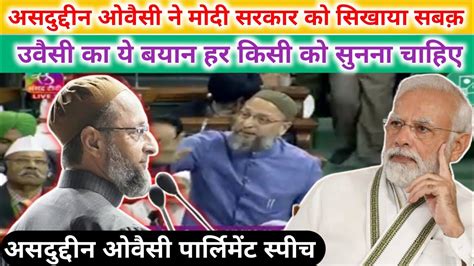 Asaduddin Owaisi Parliament Speech Asaduddin Owaisi Power Hrs