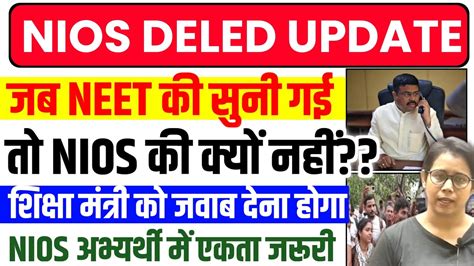 Nios Deled Neet Nios Nios Deled News Today