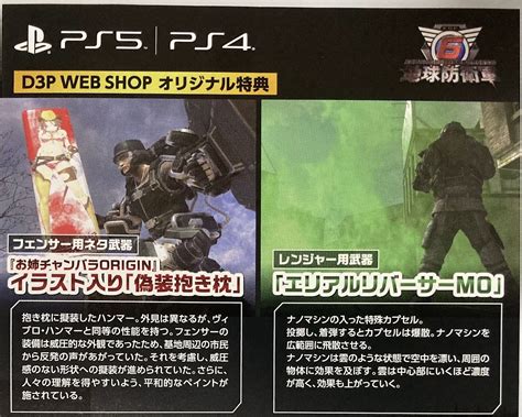 Yahooオークション Ps4 Ps5 地球防衛軍6 フェンサー・レンジャー用