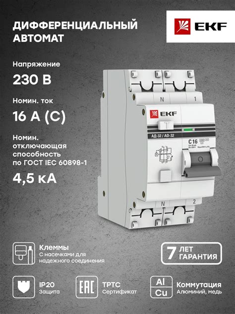 Дифференциальный автомат АД-32 1P+N 16А/30мА (хар. C, AC, электронный ...