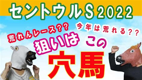 【競馬予想】g2産経賞セントウルステークス2022～馬夫婦が競馬予想～目指せテーマパーク 競馬動画まとめ