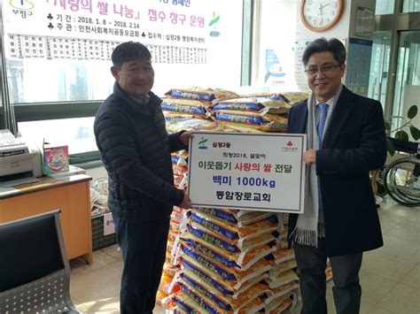 동암장로교회 십정2동에 쌀 1000kg 기탁