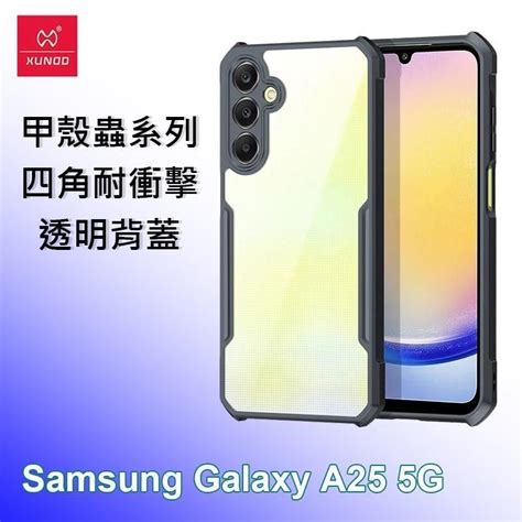 Xundd 訊迪 【南紡購物中心】 三星 Samsung A25 5g 甲殼蟲系列四角耐衝擊手機保護殼 透明背蓋 透明殼 Pchome 24h購物