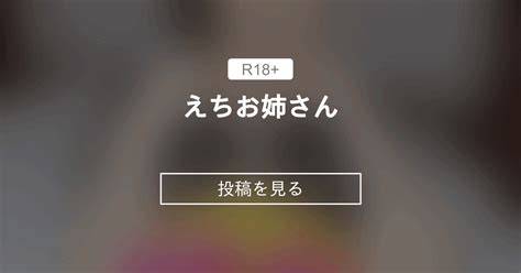 えちお姉さん🧚‍♀️ ️ 🥰ちゅきめろでぃめろめろファンクラブ👅💕 ちゅきめろでぃ💗🎶 の投稿｜ファンティア[fantia]