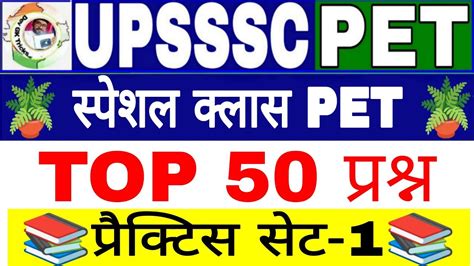 Upsssc Pet Gk Gs Test 2022 Upsssc Modal Paper Pet Test PET