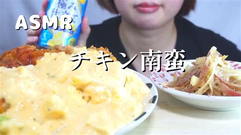 【咀嚼音asmr】チキン南蛮🐔 Eating Sounds Mukbang Youtube