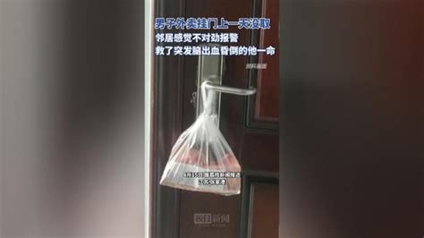 独居男子1天没取外卖 邻居报警救回一命