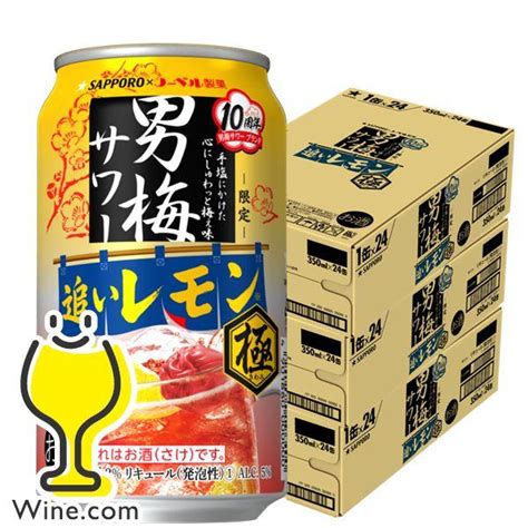 2023年5月9日限定発売 チューハイ 缶チューハイ 酎ハイ サワー 送料無料 サッポロ 男梅サワー 追いレモン極 350ml×3ケース72