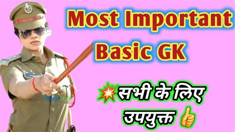 GK In Hindi Fast 30 MCQS Samanya Gyan Study Banks YouTube