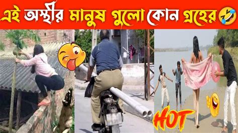 অস্থির বাঙালি Part 52 😂😆 Funny Facts Osthir Bengali Facts Bangla Osthir Bangali Funny