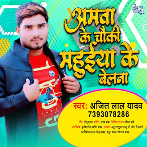 Amawa Ke Chauki Mahuiya Ke Belna Youtube Music