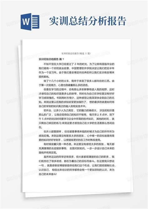 实训经验总结报告精选3篇word模板下载编号lmaorxya熊猫办公