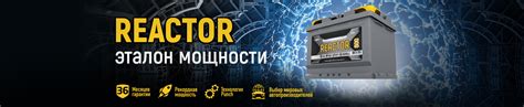 Аккумуляторы REACTOR - от АКОМ