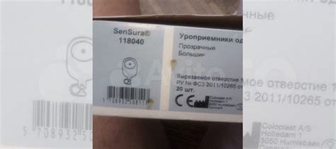 Уроприемник coloplast sensura 118040 купить в Москве | Личные вещи | Авито