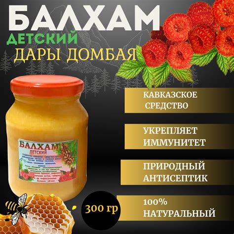 Балхам натуральный горный мед с сосновой живицей и с малиной 300 грамм ...