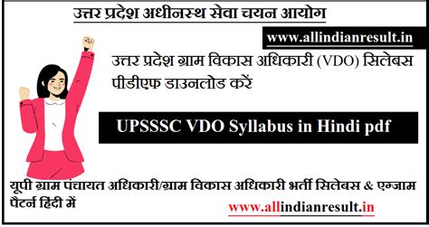 Upsssc Vdo Syllabus 2024 In Hindi Pdf Up Gram Panchayat Adhikari