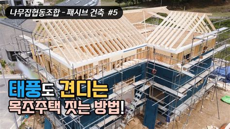 목조주택 지붕 당신은 이런 따뜻함을 놓칠 수 없습니다