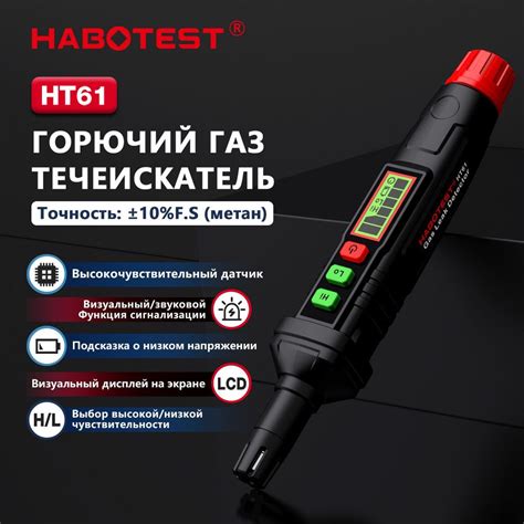 Детектор утечки газа Gas Leak Detector HABOTEST HT61 купить по