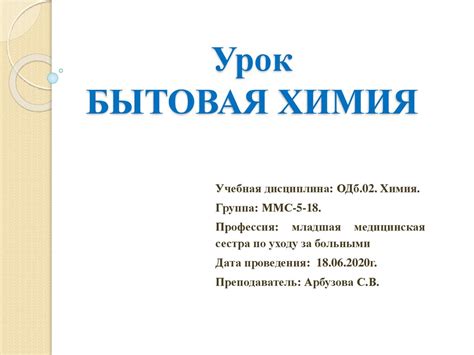 Бытовая химия - презентация онлайн